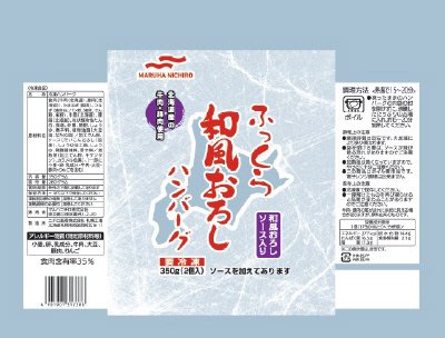 ふっくら和風おろしハンバーグ