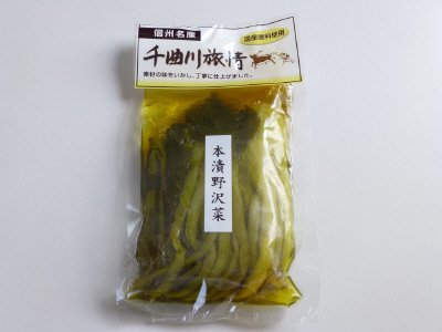 千曲川旅情　本漬野沢菜