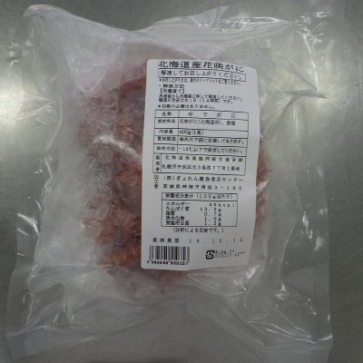 北海道産花咲がに