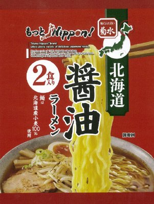 菊水　北海道醤油ラーメン　２食