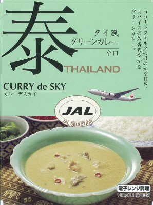 カレーデスカイ　タイ風グリーンカレー　辛口