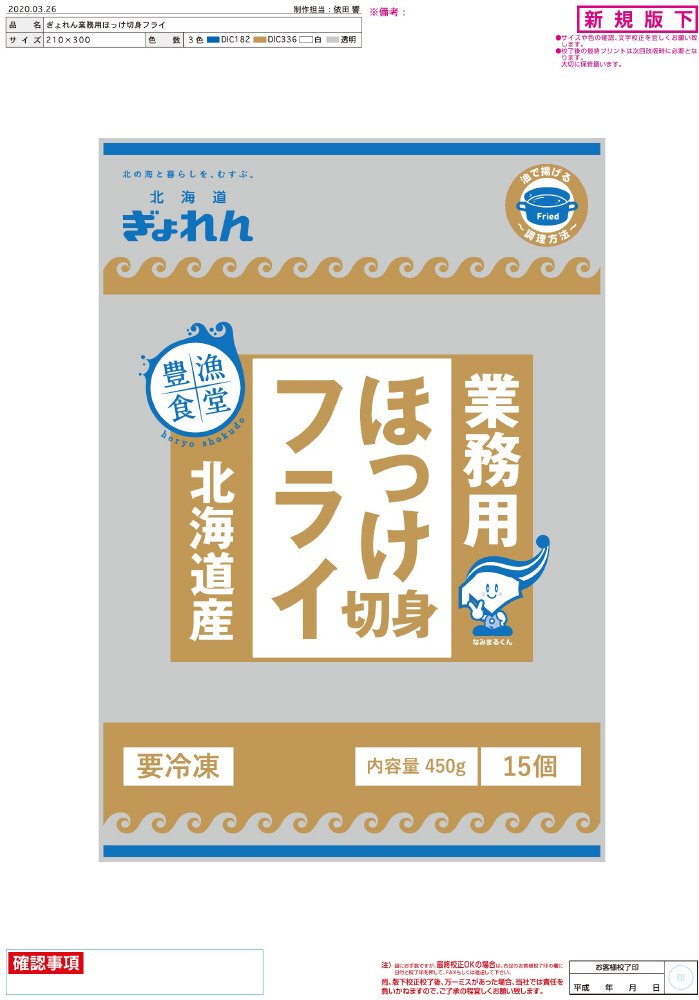 豊漁食堂　北海道産ほっけ切身フライ