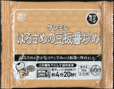 はるさめの豆板醤炒め