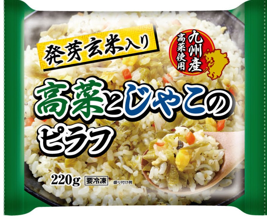 発芽玄米入り高菜とじゃこのピラフ