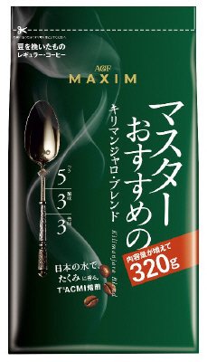 レギュラーコーヒーマスターおすすめのキリマンジャロ・ブレンド３２０ｇ