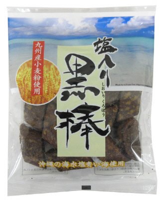 塩入り黒棒