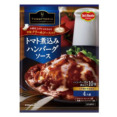 トマットリア　トマト煮込みハンバーグソース