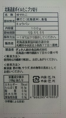 北海道産ボイルたこブツ切り