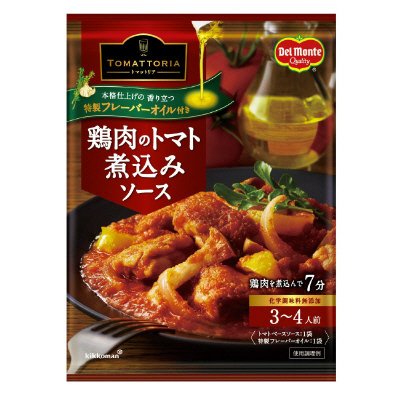 トマットリア　鶏肉のトマト煮込みソース