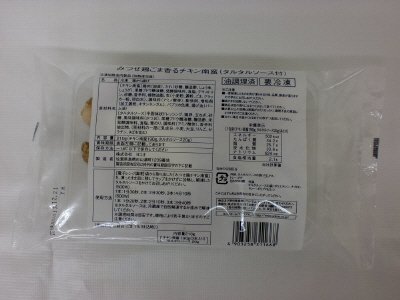 みつせ鶏ごま香るチキン南蛮(タルタルソース付）