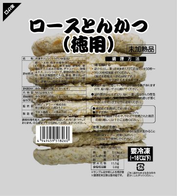 ロースとんかつ（徳用）