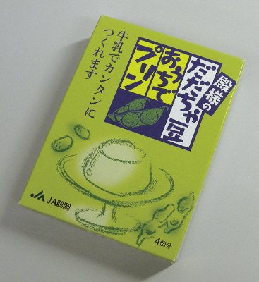 殿様のだだちゃ豆　おうちでプリン