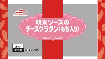 明太ソースのチーズグラタン（もち入り）