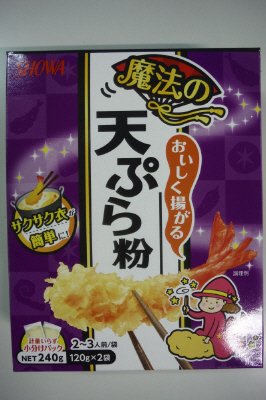 おいしく揚がる魔法の天ぷら粉