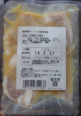 霧島黒豚トントロ米糀味噌漬