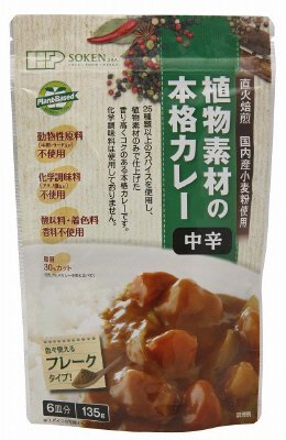 植物素材の本格カレー　中辛