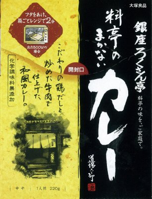 銀座ろくさん亭　まかないカレー
