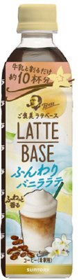 ボス　ラテベース　ふんわりバニララテ