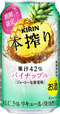 キリン本搾りチューハイ　パイナップル