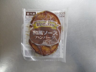 まいたけ入り和風ソースのハンバーグ