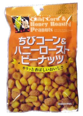 ちびコーン＆ハニ―ローストピーナッツ