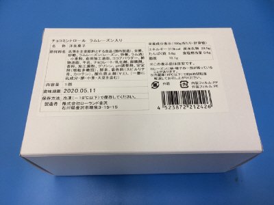 チョコミントロール　ラムレーズン入り
