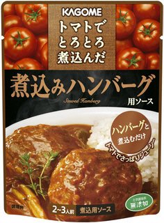 煮込みハンバーグ用ソース