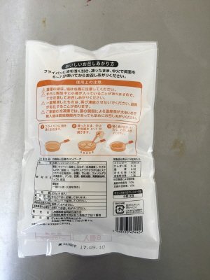 白身魚と豆腐のハンバーグ（北海道産すけそうだら使用）