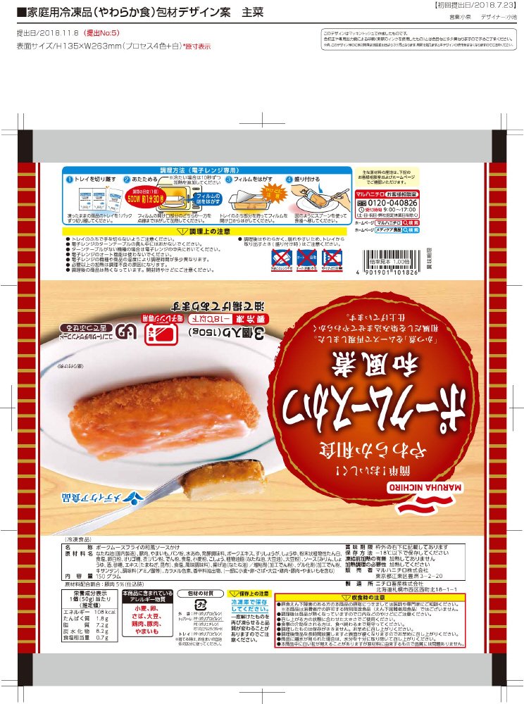 やわらか和食　ポークムースかつ和風煮