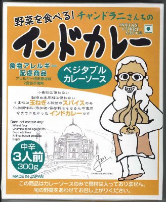 インドカレー　ベジタブルカレーソース