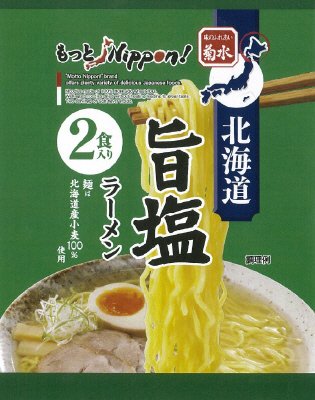 菊水　北海道旨塩ラーメン　２食