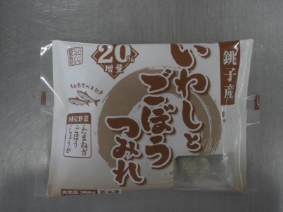 銚子産いわしとごぼうつみれ（２０％増量）