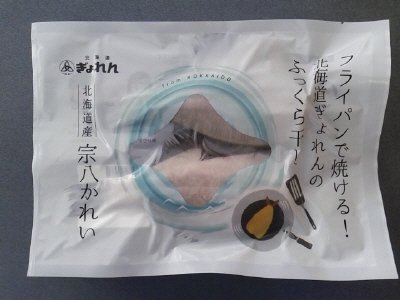 フライパンで焼ける！　北海道ぎょれんのふっくら干し　宗八かれい