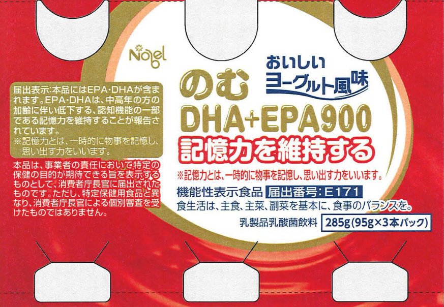 のむDHA＋EPA900　3本セット
