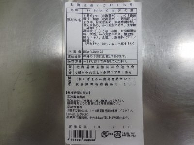 北海道産いかいくら丼