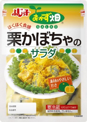 おかず畑　栗かぼちゃのサラダ