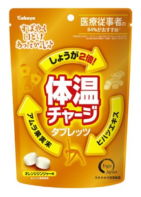 体温チャージタブレッツ