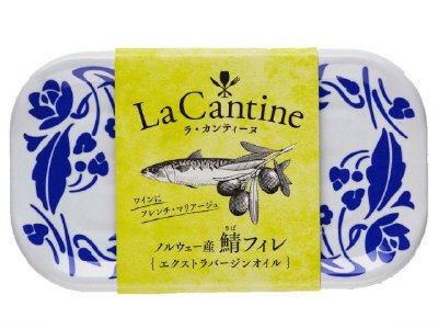 ラ・カンティーヌ　さばフィレエクストラバージンオイル漬