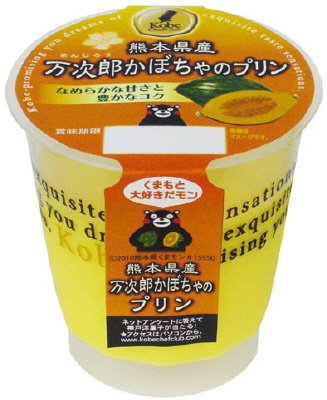 熊本県産万次郎かぼちゃのプリン