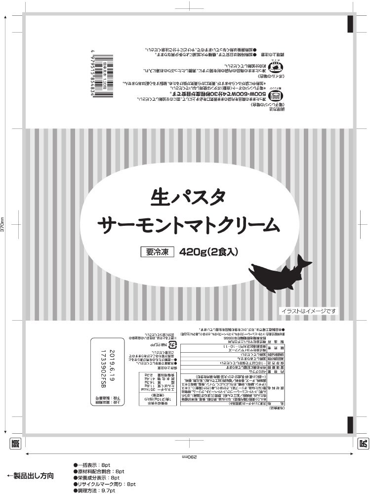 生パスタサーモントマトクリーム