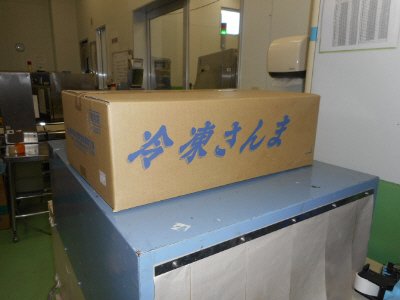 北海道産冷凍さんま