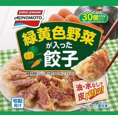緑黄色野菜が入った油・水なしで焼ける餃子