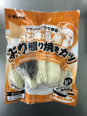 フライパンでできる北海道産ぶりの照り焼きカツ