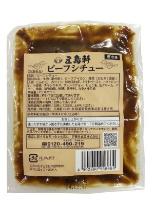 五島軒ビーフシチュー