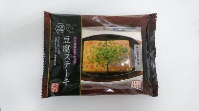 豆腐百珍　甘口醤油たれで食べる　豆腐ステーキ