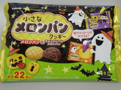 小さなメロンパンクッキー メロンパン＆チョコクリームメロンパン ハロウィン