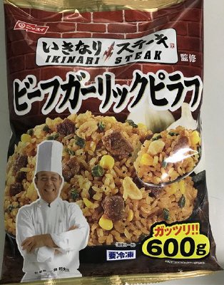 いきなり！ステーキ監修　ビーフガーリックピラフ