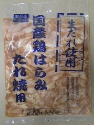 国産鶏はらみたれ焼用