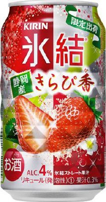 キリン　氷結　静岡産きらぴ香（限定出荷）