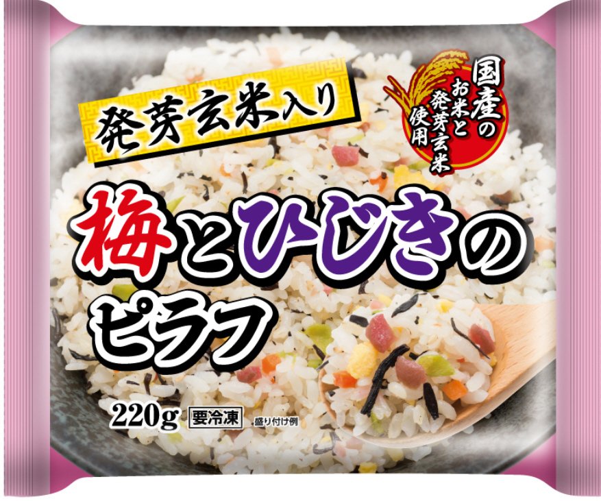 発芽玄米入り梅とひじきのピラフ